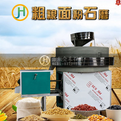 半自動(dòng)面粉石磨【φ50-120cm】