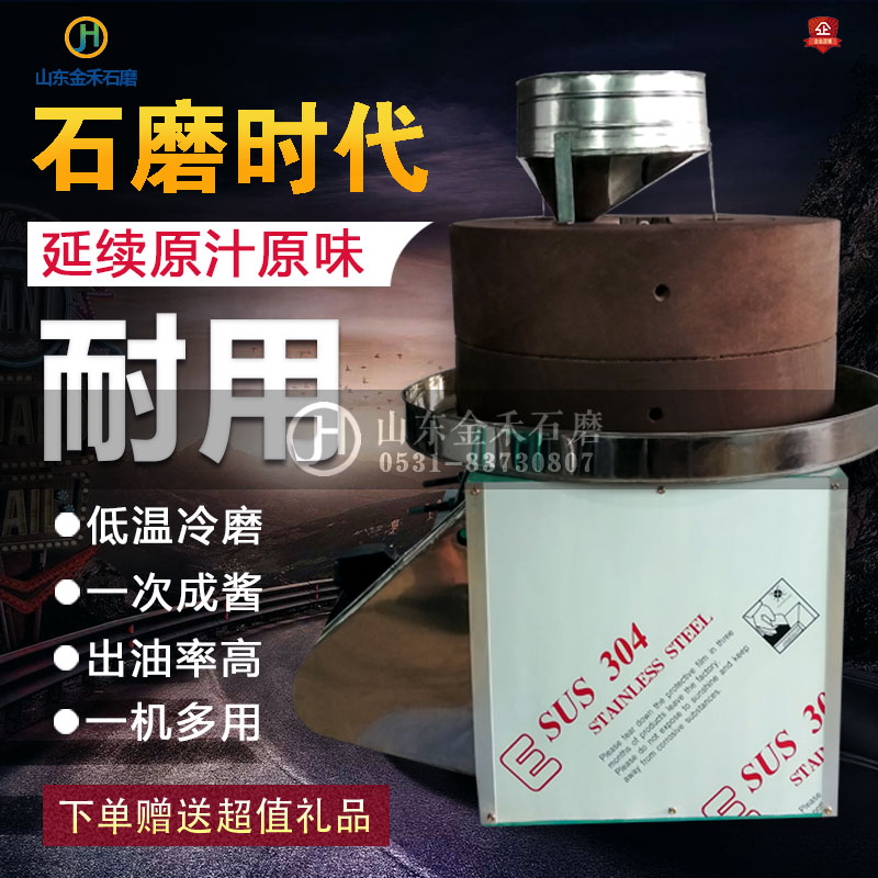 多用香油石磨機(jī)【φ40-60cm】